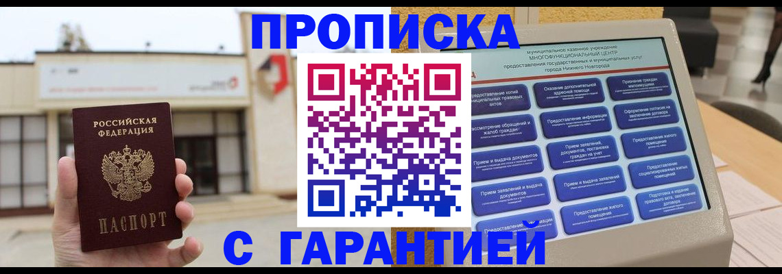 прописка для кредита в Красном Куте