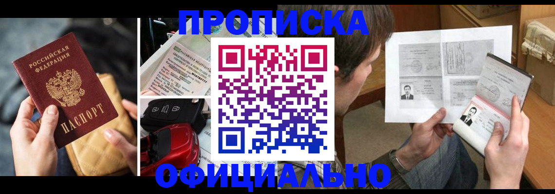 временная регистрация в Красном Куте