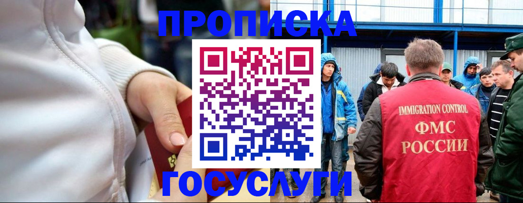 прописка регистрация в Красном Куте