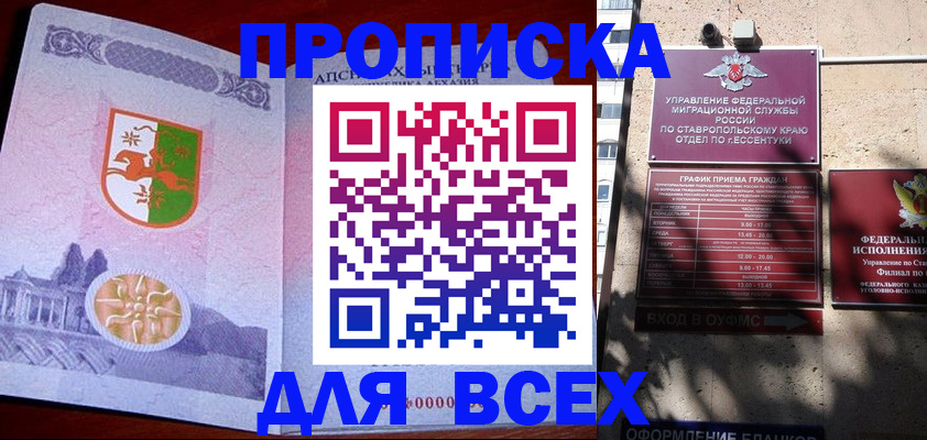 прописка регистрация в Красном Куте