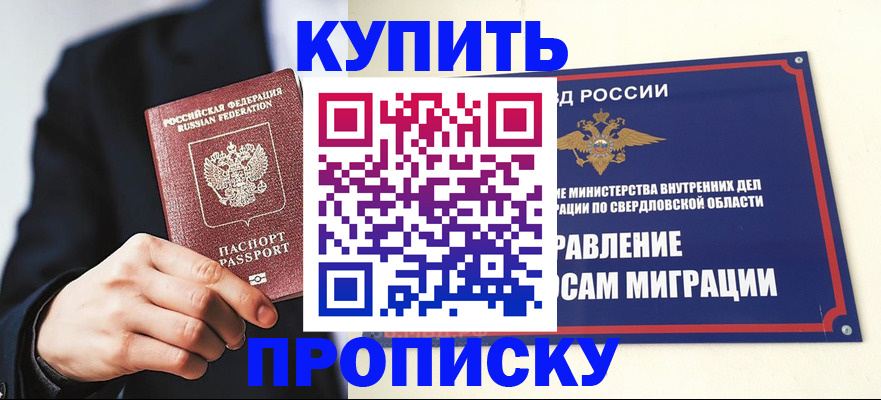 прописка для школы в Красном Куте