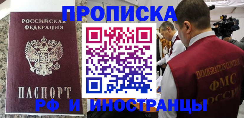 прописка гарантия в Красном Куте
