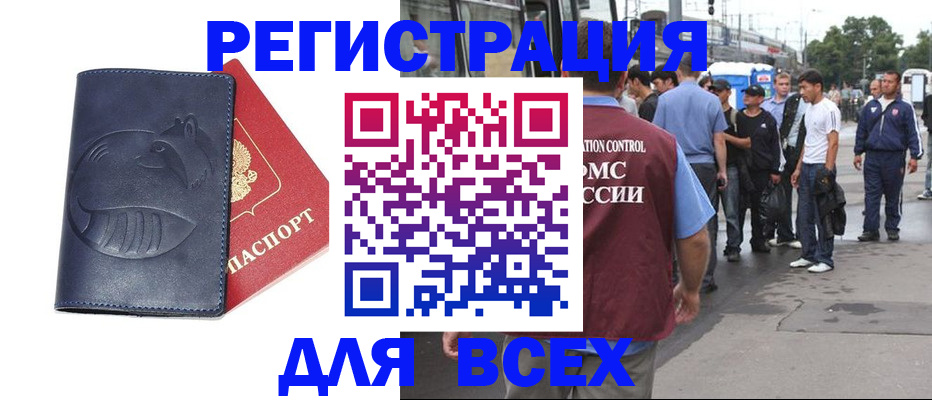 прописка для школы в Красном Куте