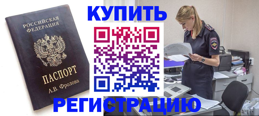 прописка гарантия в Красном Куте